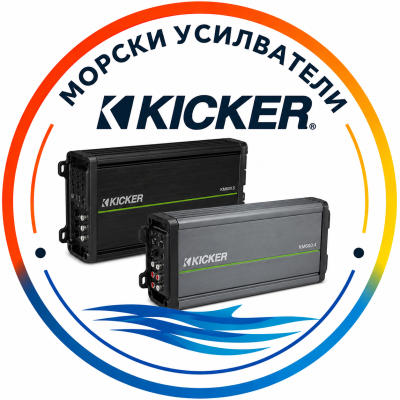 KICKER МОРСКИ УСИЛВАТЕЛИ