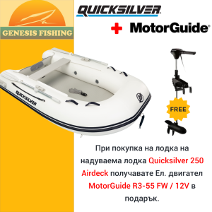 Надуваема Лодка Quicksilver 250 Airdeck